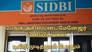 Assistant Manager Vacancy in SIDBI / Bank Manager Recruitment /  Government Jobs / SIDBI Recruitment