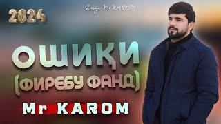 Mr KAROM - Ошики (фиребу фанд)  (2024)