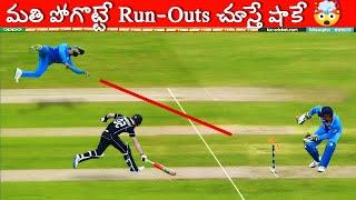 Top 10 Best Run-Out In Cricket History | Mind Blowing & Unbelievable Run-Out In Cricket | MS Dhoni