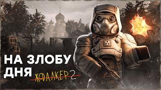 [СТРИМ] STALKER 2 ОПЯТЬ перенесли. А STALCRAFT уже 10 лет