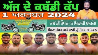 Aaj De Kabaddi Cup 1 October 2024 | kabaddi live | kabaddi live today | live kabaddi