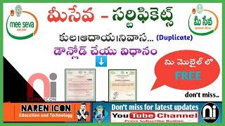 How to Free Download All MEESEVA CERTIFICATES|CAST|INCOME|NATIVE|TS and AP| in Mobile in Telugu ..