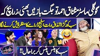 Mushtaq Ahmed To Jugat Baz Hen Bhai !! Sab Ko Ragra | Best Comedy | Mazaq Raat