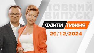 ФАТАЛЬНА АВІАКАТАСТРОФА. Алієв не вибачить ЗБИТИЙ Росією ЛІТАК. ПІДСУМКИ 2024. Прогнози на 2025