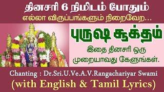 எல்லா விருப்பங்களும் நிறைவேற ஒருமுறையாவது இதைக் கேளுங்கள் - புருஷ சூக்தம்-PurushaSuktam@aalayavideo