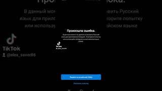 #санкции #instagram #программа #плеймаркет #русский язык