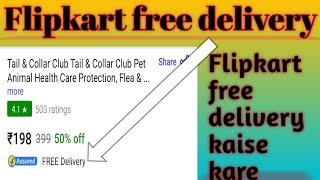 Flipkart free delivery kaise kare ? who to make a Flipkart free delivery ! Flipkart free delivery