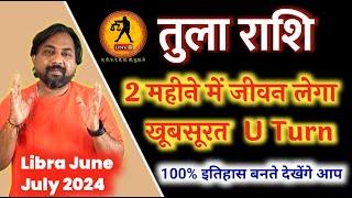 तुला  राशिफल जून जुलाई 2024  | Tula Rashifal Jun July 2024 | Libra Sign June July 2024 In Hindi