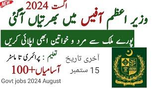 Prime Minister Office Govt Jobs 2024–Latest Government Jobs in Pakistan– Jobs in Pakistan today 2024