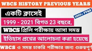 history wbcs prelims previous year questions | history last 23 year #wbcs prelims question #wbcs#pyq