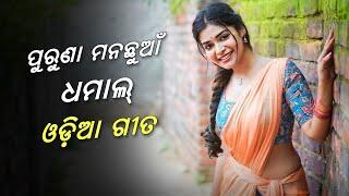 Odia Old Heart Touching Dhamal Song JukeBox | Odia Old Song | Odia JukeBox | Odia Song#004