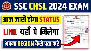 SSC CHSL 2024 Application Status Date||SSC CHSL 2024 Admit Card Download Link||SSC CHSL 2024 Exam