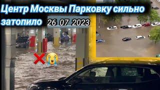 Подтоплены улица  Парковка дворы Москвы  Сегодня