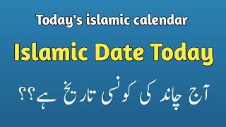 Islamic date l Islamic date today May 2024 l Aj chand ki konsi tareekh hai l Urdu calendar 2024