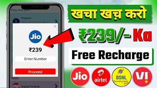 ⏩ Free Recharge App ₹239 Ka Free Recharge Kaise Kare || Best Free Mobile Recharge App 2024