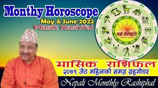 मासिक राशिफल | २०७९ ज्येष्ठ | Monthly Horoscope of MAY & JUNE 2022  | समग्र ग्रहगोचर र मासफल BAISAKH