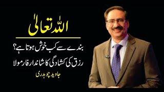 ALLAH BANDY SE KAB KHUSH HOTA HAY || Best Column by Javed Chaudhry || Today Column || #ilmdosti