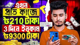 টাকা ইনকাম করার সহজ উপায় 2024 | REal online income in 2024 | Online jobs | Online earning | income