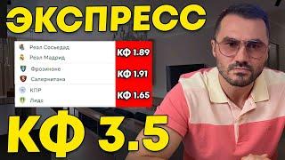 Экспресс на ФУТБОЛ кф 4 из -из 3 событий. Прогнозы на футбол. Ставки на спорт