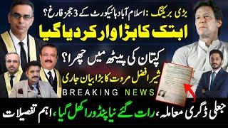 New Drama Begin | Islamabad High Court Judges |Sher Afzal Marwat On Imran Khan|Makhdoom Shahab Uddin