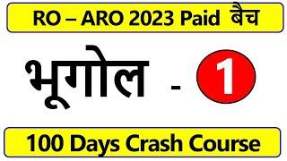 Geography For RO ARO | Paid Batch | Class -1 | Target Study IQ |   Best RO ARO Batch Online