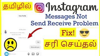 How to Fix Messages Not Send Receive Problem in Instagram Tamil | VividTech