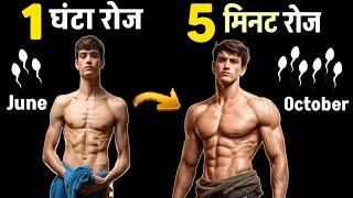 रोज 5 मिनट ये करो | Body kaise banaye | Healthy zone