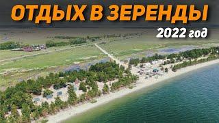 Отдых в Зеренды 2022! Обзор на курортные места озеро Зеренды!Цены на курорте Зеренда 2022 год!