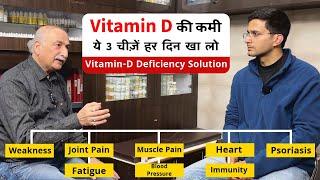 Vitamin D Deficiency | Vitamin D ki kami ko kaise pura kare | Himanshu Bhatt