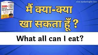 100+ आम बोलचाल के वाक्य। Daily Use English Sentences by Spoken English Guru