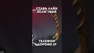 А сколько стоит твой телефон ? #shorts  #standoff2  #mafioznik