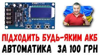 Прискорюємо заряд акумуляторів для UPS: огляд простого модуля XY-L10A