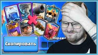  ВЗЯЛ КОЛОДЫ СОПЕРНИКОВ В НОВОМ КОРОЛЕВСКОМ ТУРНИРЕ СООБЩЕСТВА / Clash Royale