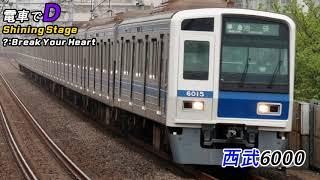 電車でD Shining Stage - Break Your Heart