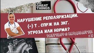  На ЭКГ - нарушение реполяризации? СПРЖ? (-) Т? Караул