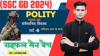 SSC GD 2024, SSC GD Polity  Class 13, राइफल मैंन बैच,#भारत का संवैधानिक विकास पार्ट -6