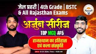 Raj. Jail Prahari Gk classes | Raj GK Marathon Classes | Vahan Chalak Rajasthan GK Important MCQ's