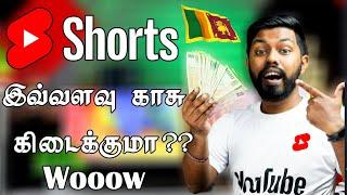 YouTube Short Fund in Tamil Sri Lanka Travel Tech Hari