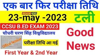 परीक्षा तिथि में बदलाव ll ccsu b.ed exam date sheet 2023 ll ccsu b.ed 2nd year new exam date