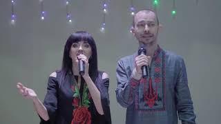 ІДУ НА СІЧ cover by Мар'яна Дацюк and Максим Мануйлов