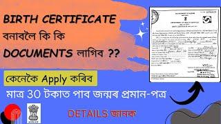 New Birth Certificate Apply Online Assam | Documents Required For Birth Certificate in Assam