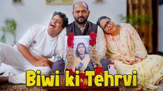 Biwi Ki Terhvi || बीवी की तेरहवीं || Gram Vikas Adhikari || Nazarbattu भारत #comedy #funny #youtube