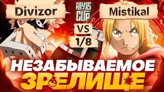 Слёзы от концовки | Глин комментирует Abyss Cup Minor 1/8 (Divizor VS Mistikal)