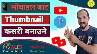 Thumbnail Kasari Banaune || Youtube Thumbnail Kasari Banaune || Day-37