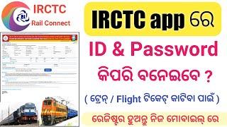 IRCTC registration process in odia// how to make IRCTC ID & Password in mobile #IRCTCregistration