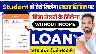 Student Loan App | Loan For Students | Student Loan Without PAN Card 18 Age | Loan App For Students