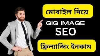 How to Fiverr Gig Image SEO By Mobile | Fiverr Freelancing Course 2023