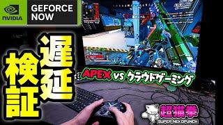 【遅延ガチ検証】最新のクラウドゲーミングでFPSやってみた！[GeForce NOW][超猫拳]