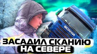 Одно из правил Севера - НЕ СЪЕЗЖАЙТЕ С ДОРОГИ Если у вас не вездеход