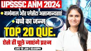 UPSSSC ANM 2024 | गर्भनाल और प्लेसेंटा, ANM PYQ #42, By Nidhi Mam